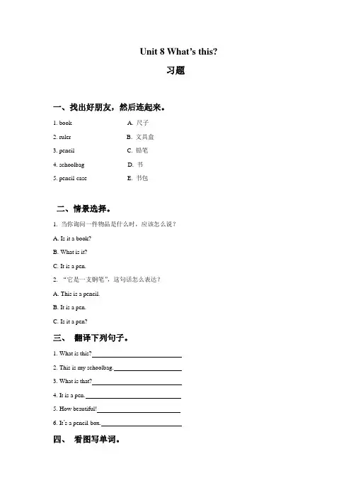 湘少版三年级上册英语Unit 8 What's this 习题