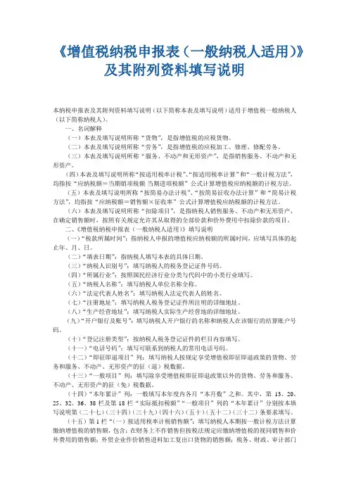 增值税纳税申报表(一般纳税人适用)及其附列资料填写说明 2