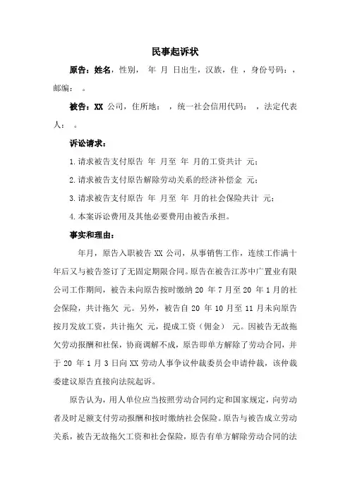 拖欠劳动报酬民事起诉状