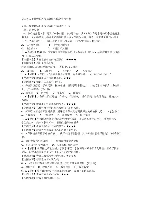 全国各省市教师招聘考试真题汇编试卷及答案