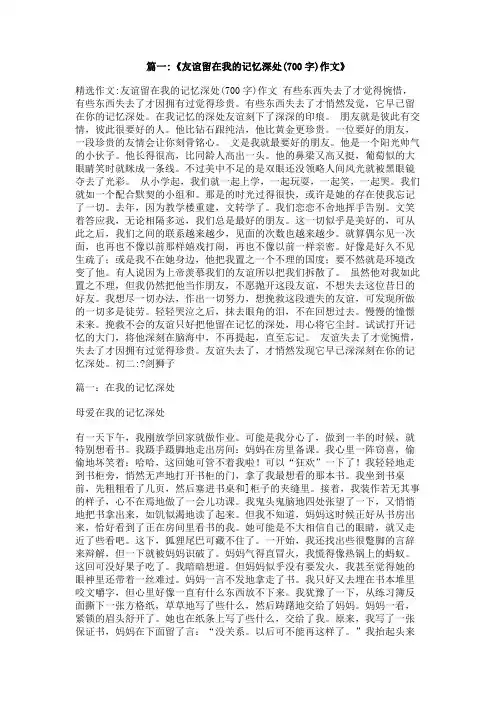 同学的情谊留在我记忆深处作文400字
