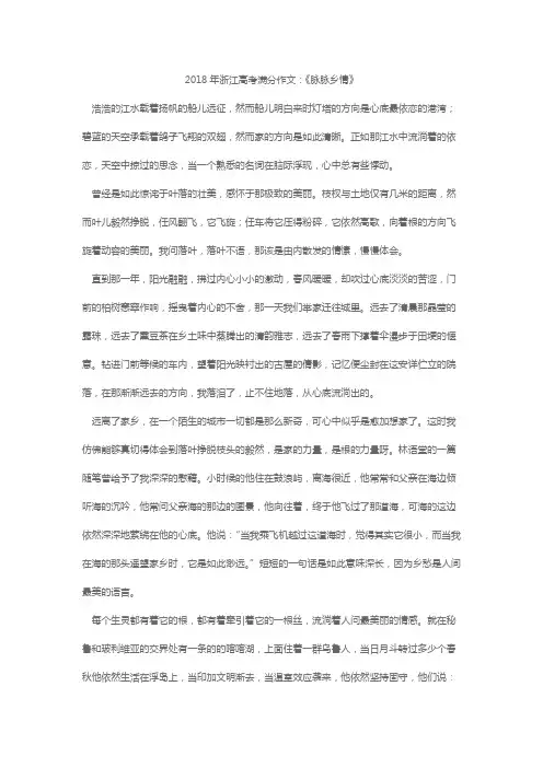 2018年浙江高考满分作文：《脉脉乡情》