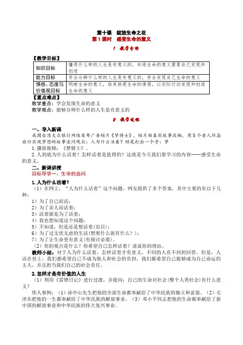 新部编人教版道德与法治七上教案：感受生命的意义