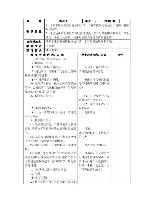 苏教版小语第10册练习4 教案