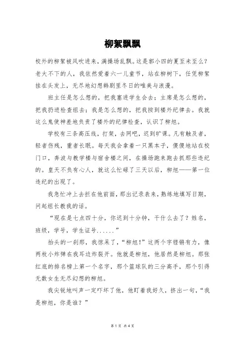 柳絮飘飘_高三作文