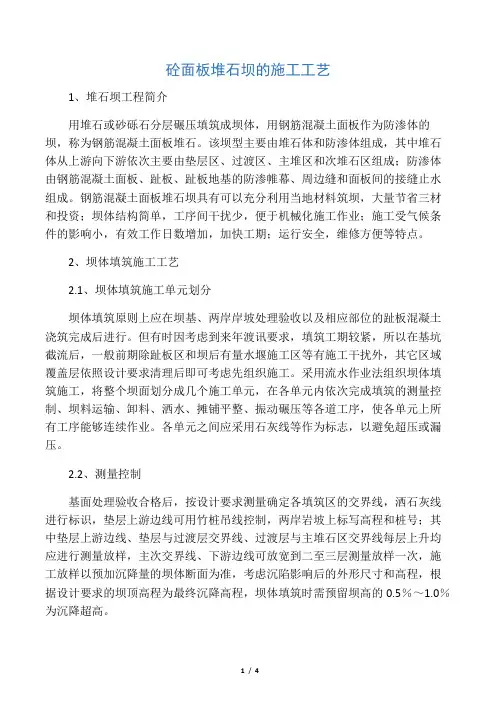 砼面板堆石坝的施工工艺