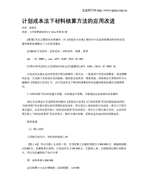 计划成本法下材料核算方法的应用改进