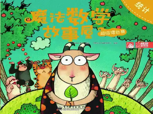 幼儿园大班数学《超级擂台赛》课件