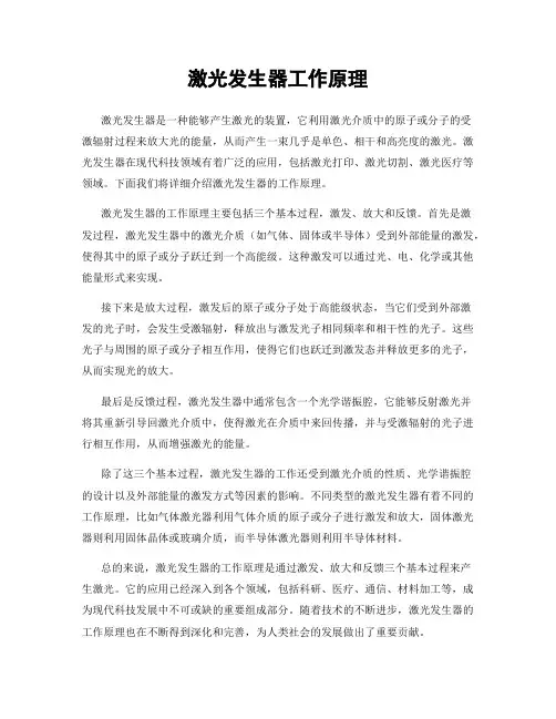 激光发生器工作原理