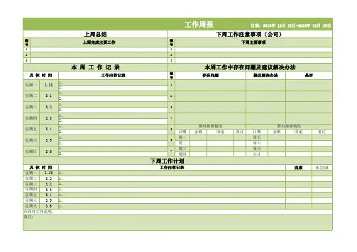 工作周报表-模板