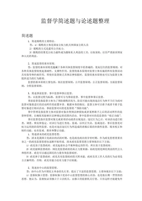监督学简述题和论述题整理