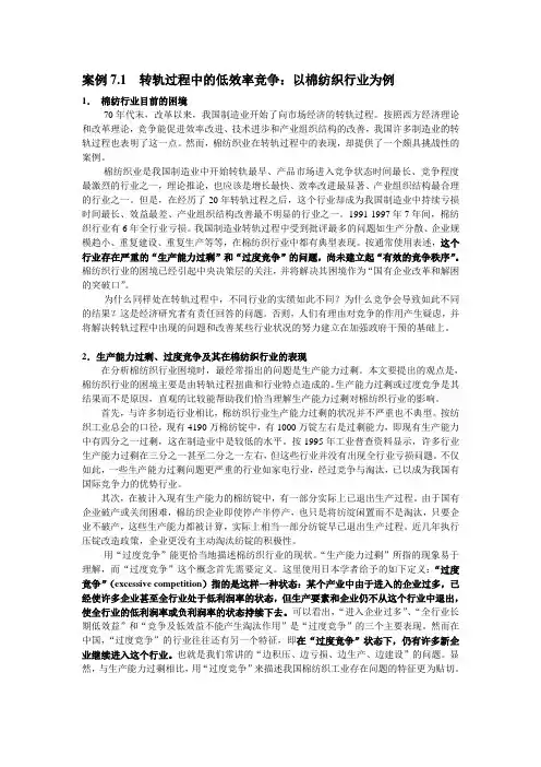完全竞争市场案例