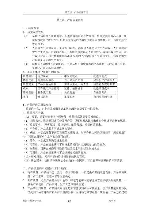第五讲 产品质量管理