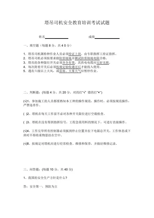 塔吊司机安全教育培训考试试题