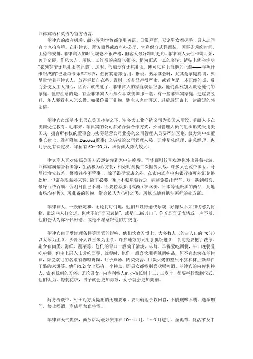 菲律宾人商务礼仪