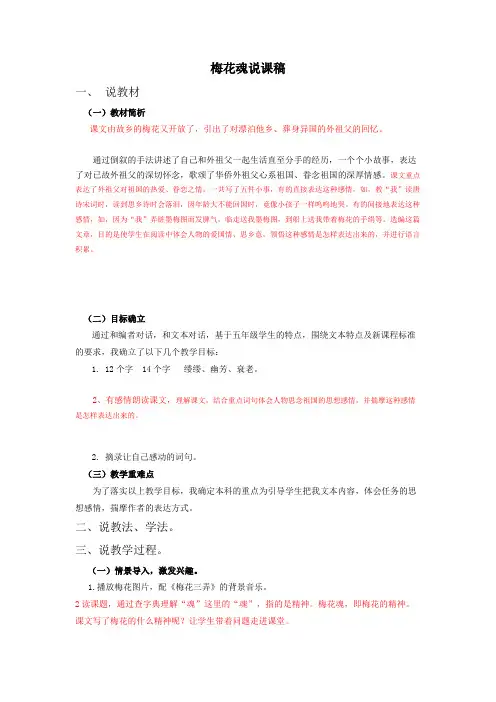 梅花魂说课稿