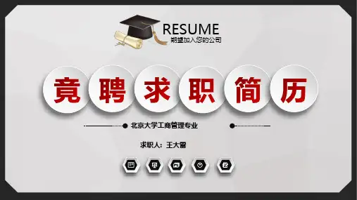 优秀个人简历PPT模板