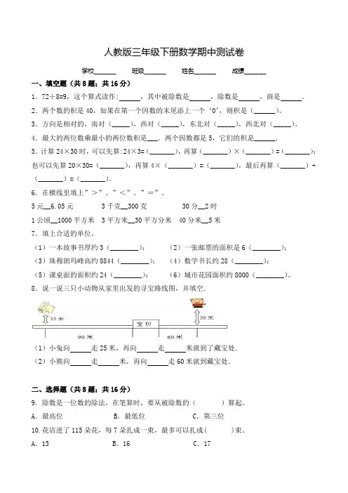 人教版数学三年级下册《期中考试试卷》及答案解析