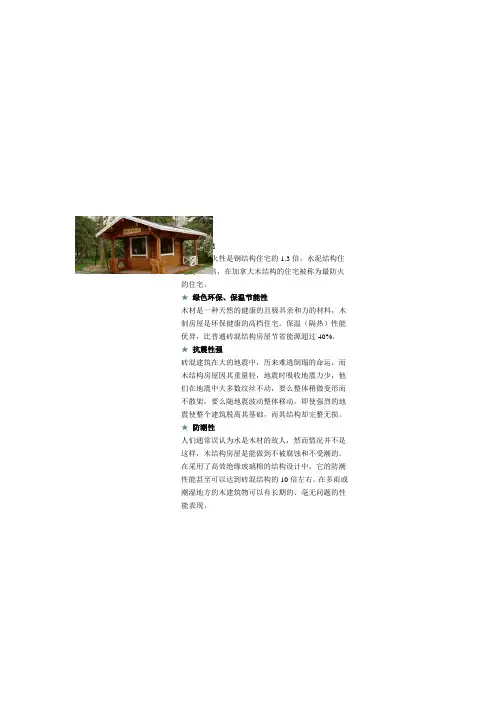 木屋的介绍