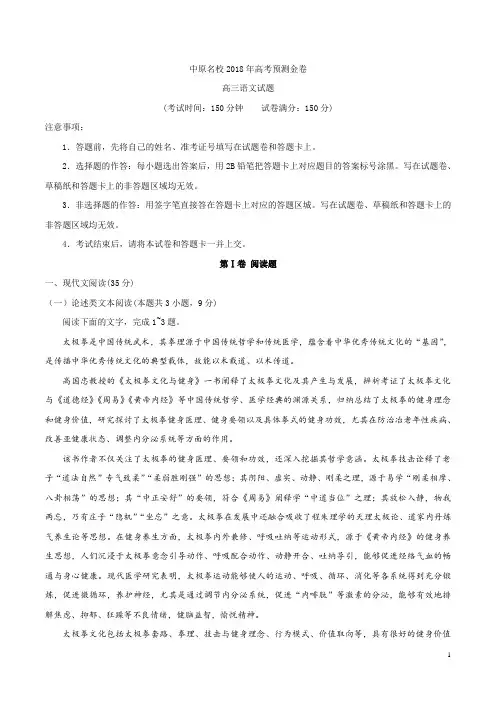 河南省中原名校2018届高三高考预测金卷语文试题及答案