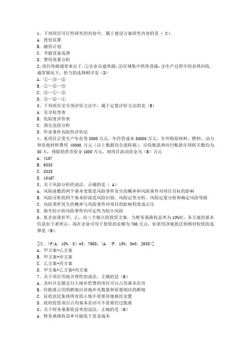 2015年咨询工程师常见问题解答试题及答案