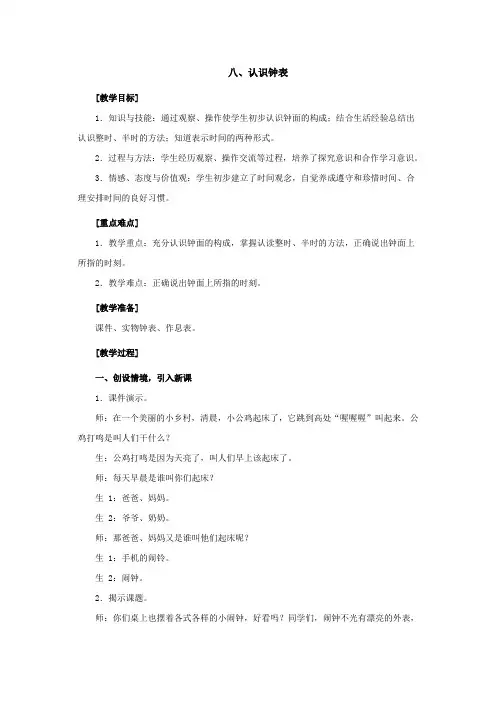 人教课标版小学一年级数学上册认识钟表