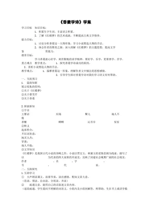 沪教版高中语文第一册香菱学诗学案1