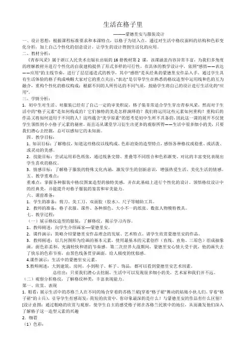 青春风采教案 2
