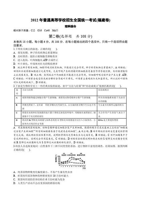2012年普通高等学校招生全国统一考试理科综合能力测试福建卷(2012年福建省高考理综)