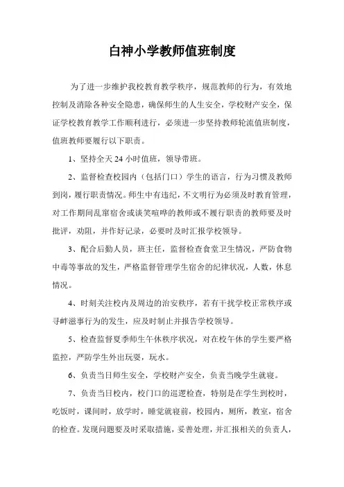 学校教师值班制度