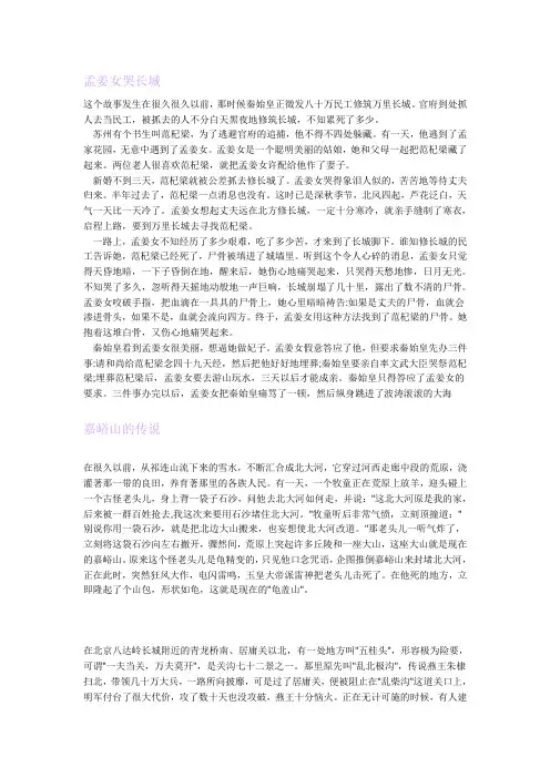 孟姜女哭长城