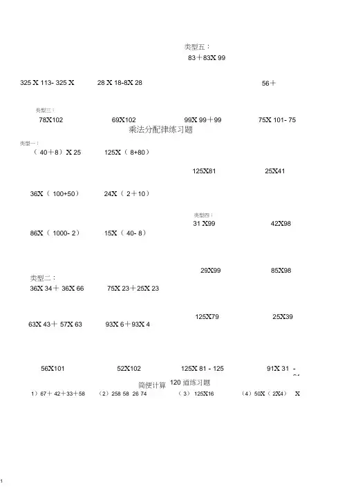 (完整)四年级-简便计算-乘法分配律练习题