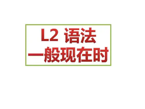 新概念2 Lesson2 Breakfast or Lunch