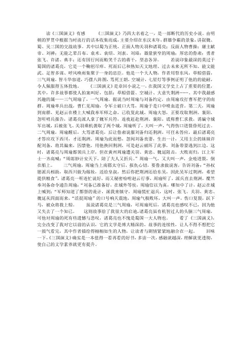 读《三国演义》有感作文