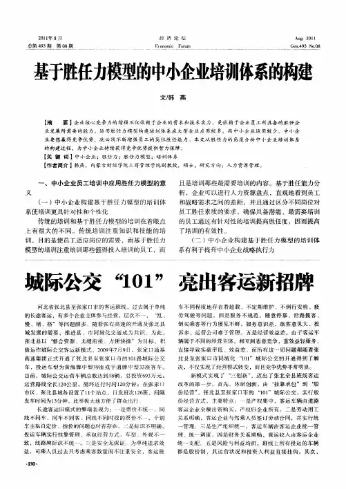 基于胜任力模型的中小企业培训体系的构建