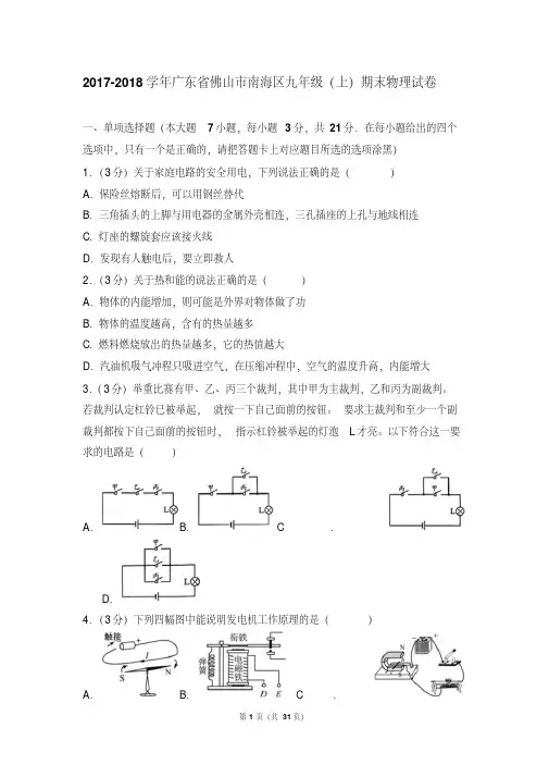 最新题库广东省佛山市南海区九年级(上)期末物理试卷和答案