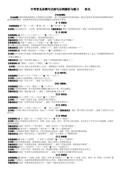 句式杂糅病句专题讲解-与练习【老师】