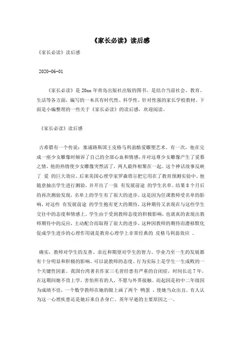 《家长必读》读后感