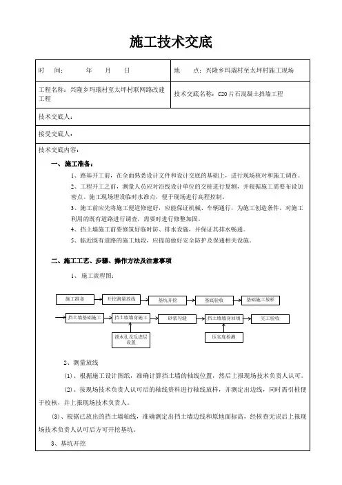 C20砼施工技术交底
