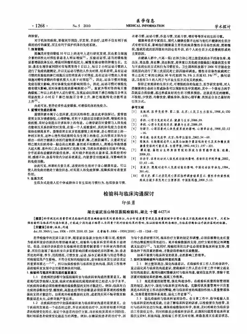 检验科与临床沟通探讨