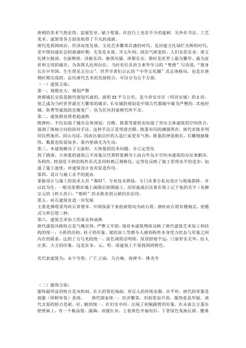论唐代艺术的特色