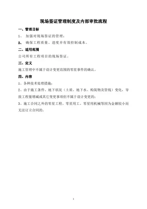 设计变更管理制度及流程