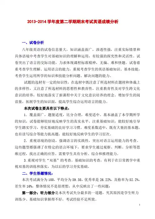 八年级英语期末考试成绩分析