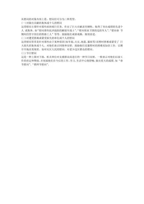慰问信：慰问信的类型