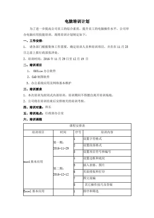 电脑培训计划