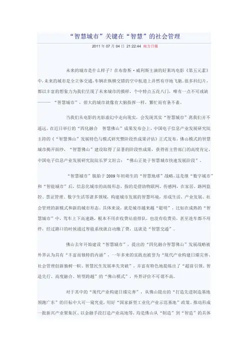 “智慧城市”关键在“智慧”的社会管理