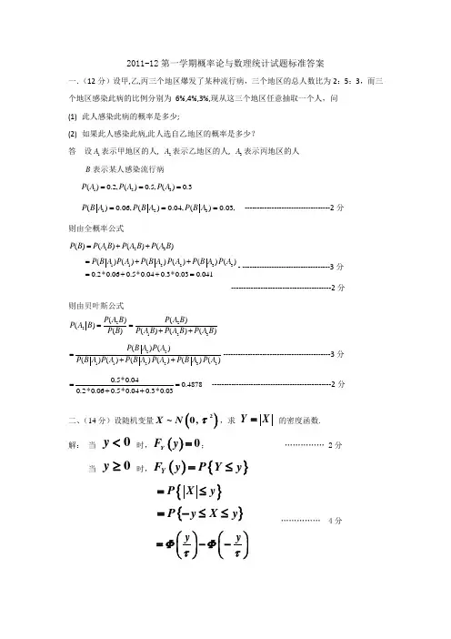 北理工11-12年概率论试题&标准答案