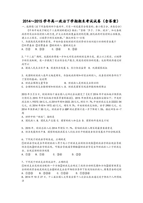 2014-2015学年高一政治下学期期末考试试卷
