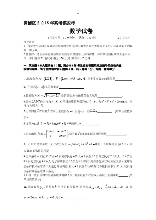 年上海市黄浦区高三二模数学卷(含答案)