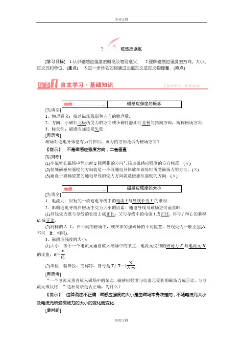 【优化课堂】高二物理人教版选修3-1学案：3.2 磁感应强度 Word版含答案[ 高考]